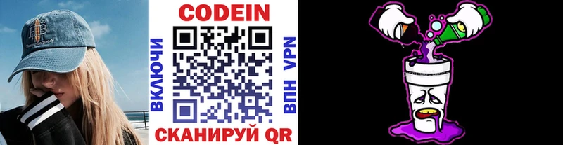 Codein напиток Lean (лин)  Купить  Юхнов 